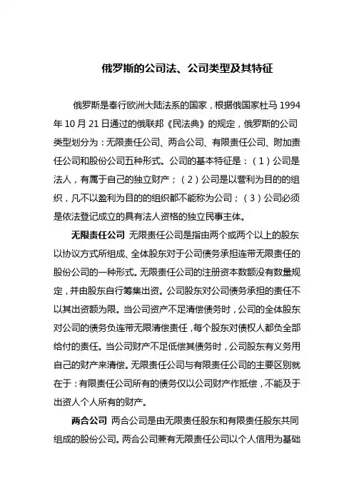 俄罗斯的公司法、公司类型及其特征