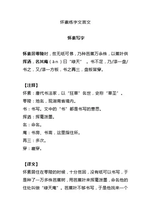 怀素练字文言文