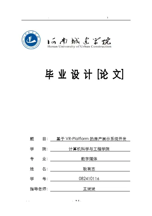 数字媒体虚拟现实毕业设计