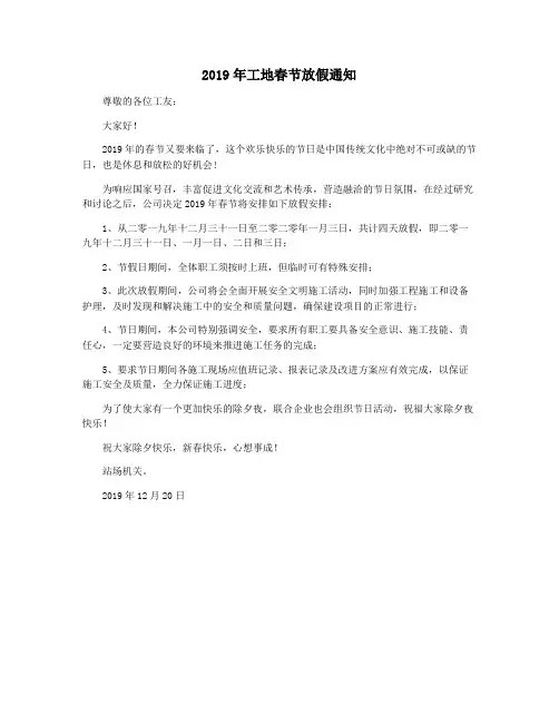 2019年工地春节放假通知