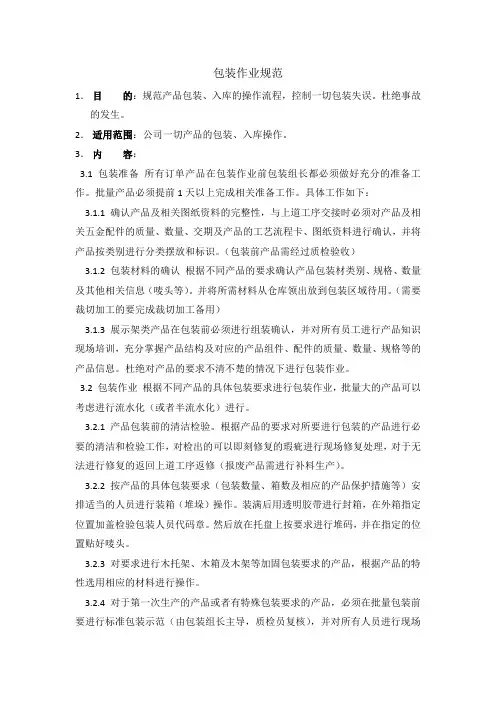 包装作业规范