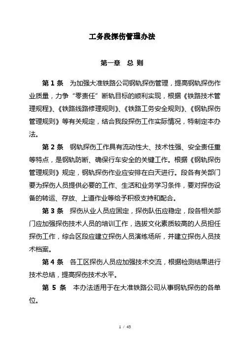 铁路工务段探伤管理办法