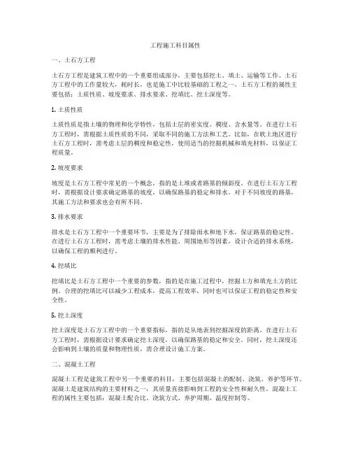 工程施工科目属性