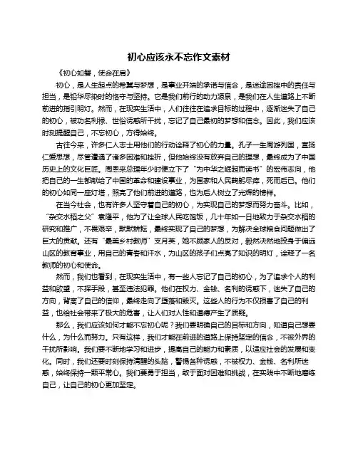 初心应该永不忘作文素材