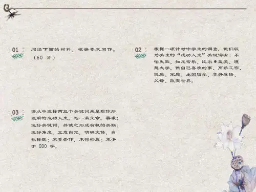 “成功人生”关键词作文讲评