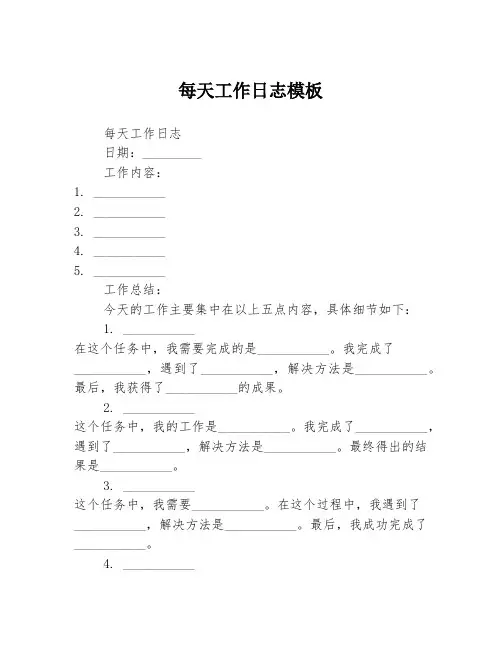 每天工作日志模板