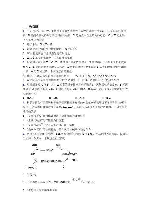 (必考题)初中高中化学必修一第四章《物质结构元素周期律》经典复习题(答案解析)
