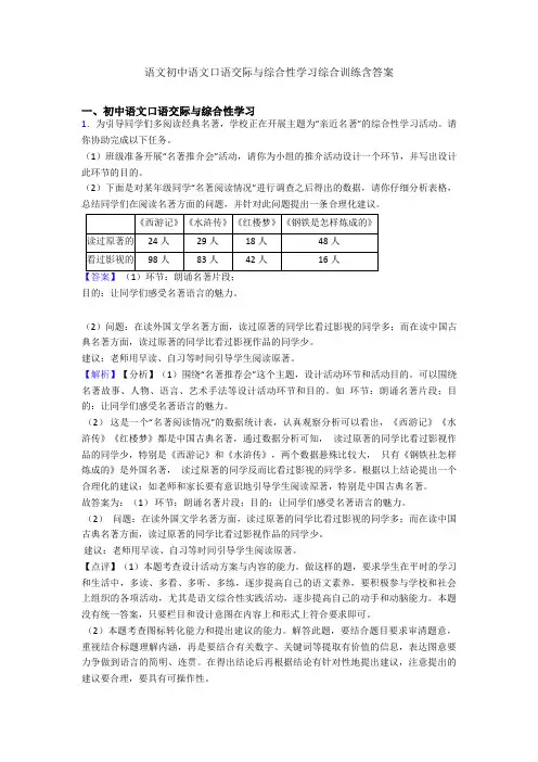 语文初中语文口语交际与综合性学习综合训练含答案
