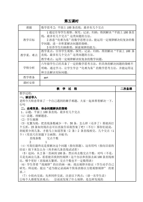 六年级数学思维教案5