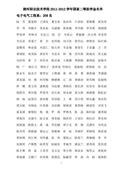 柳州职业技术学院2011-2012学年国家二等助学金名单