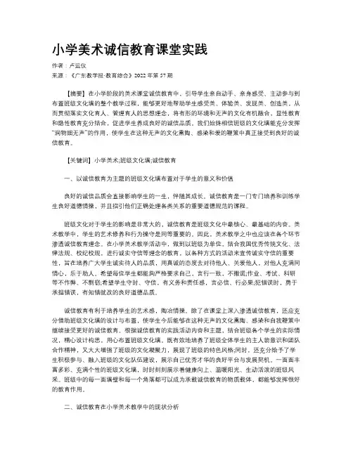 小学美术诚信教育课堂实践