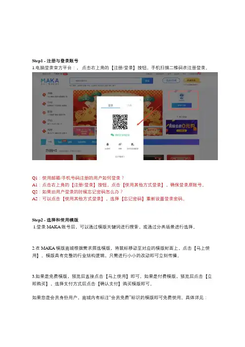 MAKA H5制作流程及相关操作指南