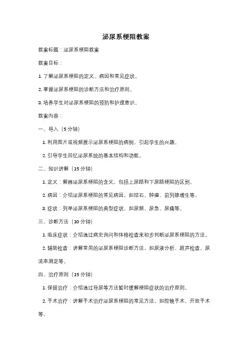 泌尿系梗阻教案
