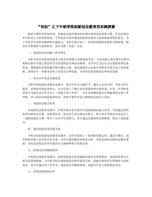 “双创”之下中职学校创新创业教育的实践探索