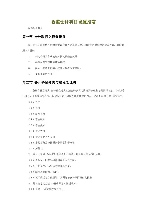 香港会计科目设置指南.