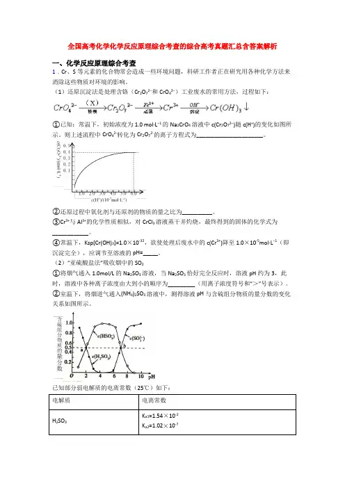 全国高考化学化学反应原理综合考查的综合高考真题汇总含答案解析
