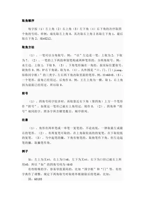 四角查字法