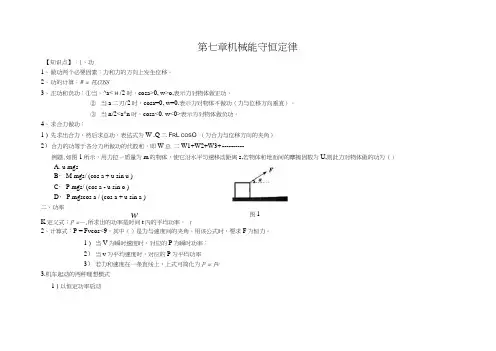 机械能守恒定律知识点总结