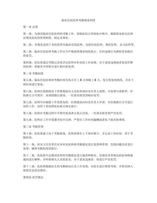 临床住院医师考勤规章制度