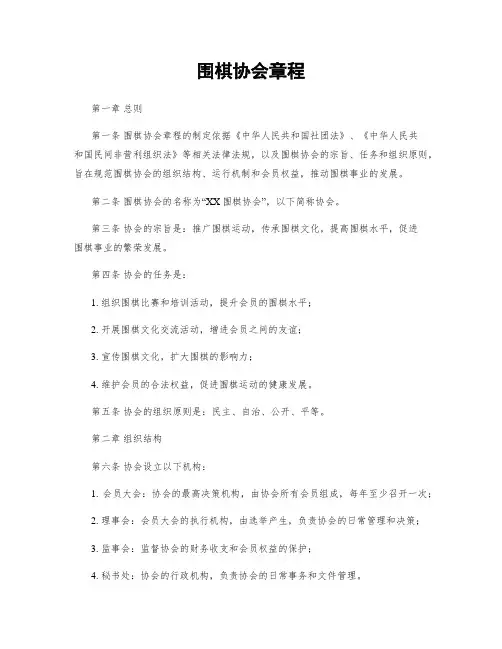 围棋协会章程