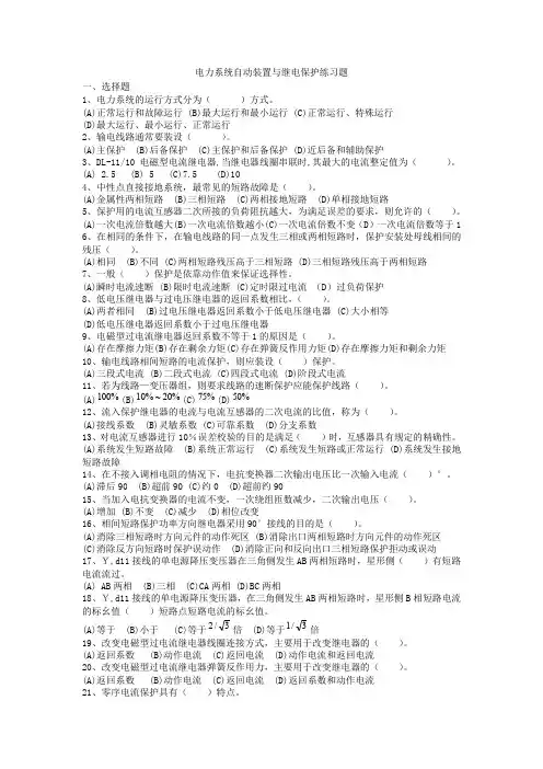电力系统继电保护练习题
