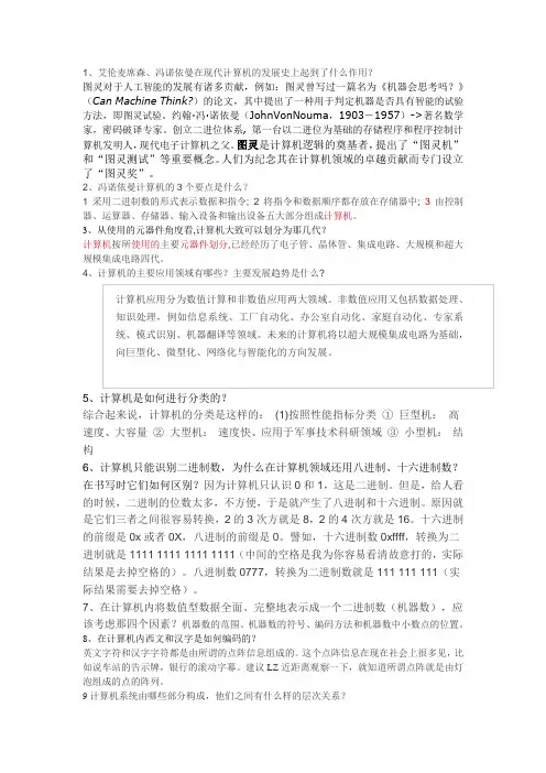 大学计算机基础课后答案