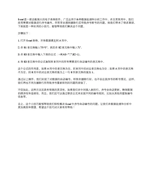 Excel实用小技巧：序号自动编号,再也不会出现删除行断号的麻烦