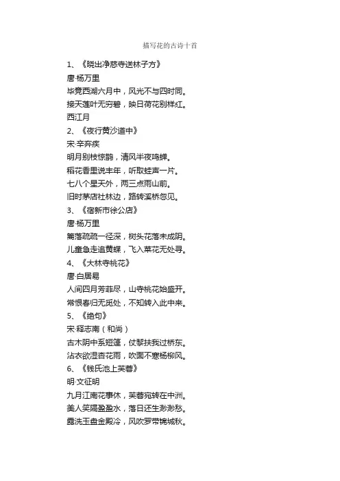 描写花的古诗十首