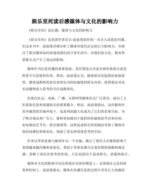 娱乐至死读后感媒体与文化的影响力
