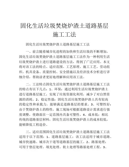 固化生活垃圾焚烧炉渣土道路基层施工工法(2)