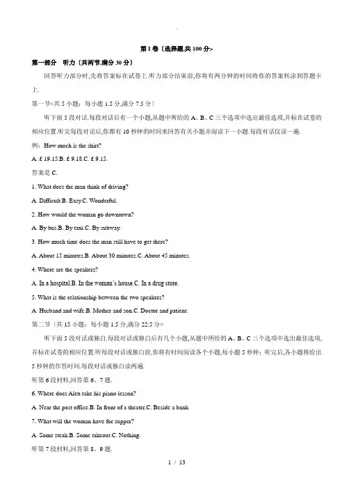 绵阳市2018届高三第二次诊断性检测英语试题(有答案)