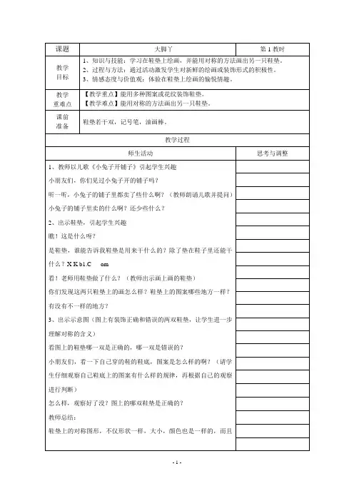 湘教版小学二年级美术下册教案[全册]