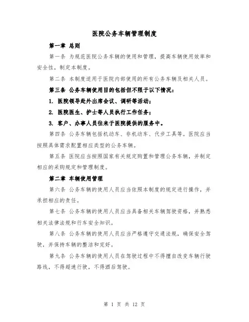 医院公务车辆管理制度（四篇）