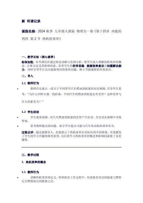 新听课记录2024秋季九年级人教版物理全一册《第十四章内能的利用第2节热机的效率》