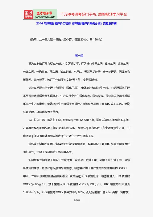 2014年环境影响评价工程师《环境影响评价案例分析》真题及详解【圣才出品】
