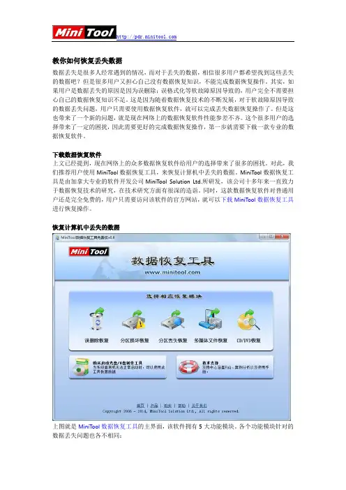 教你如何恢复丢失数据