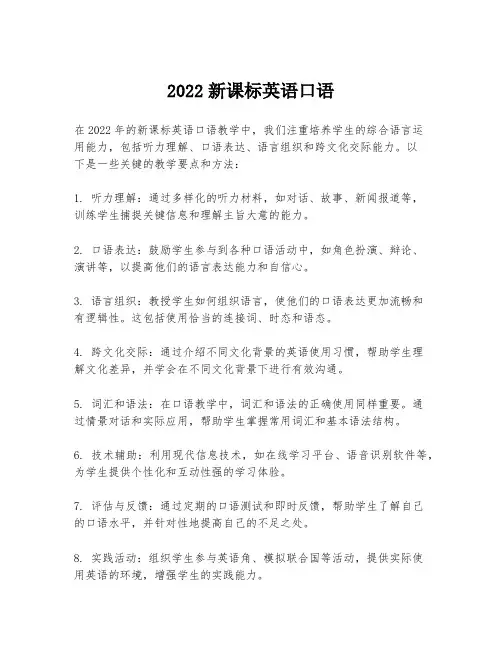 2022新课标英语口语