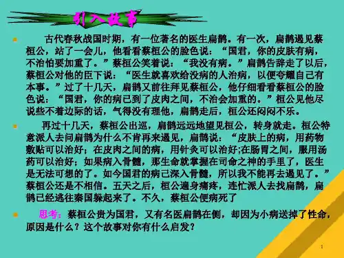 沟通的障碍及其克服(ppt 73页)