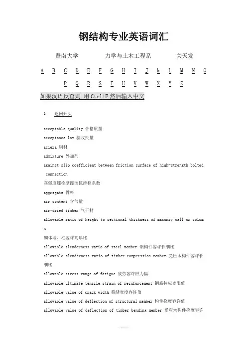钢结构专业英语词汇