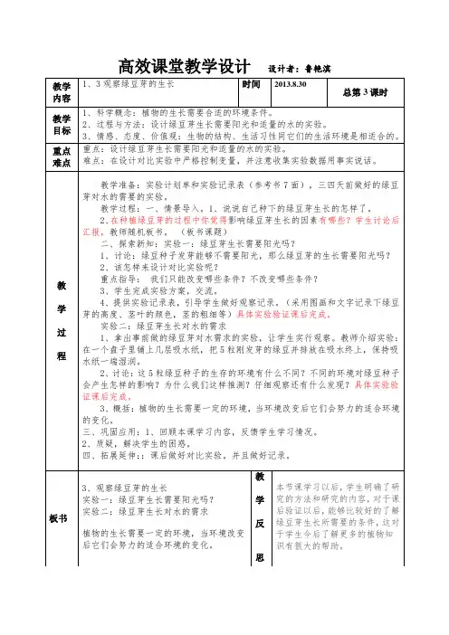 五年级科学上册第一单元生物与环境第三课观察绿豆芽的生长