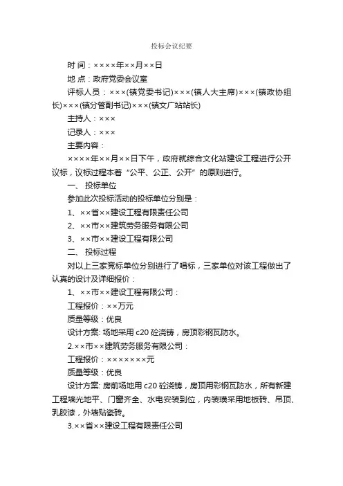 投标会议纪要_会议纪要_