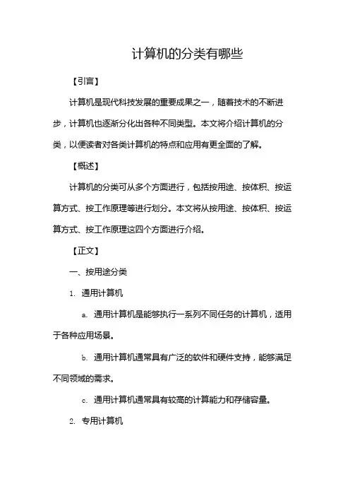 计算机的分类有哪些