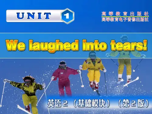 中职英语基础模块2-Unit-1-We-laughed-into-tears!