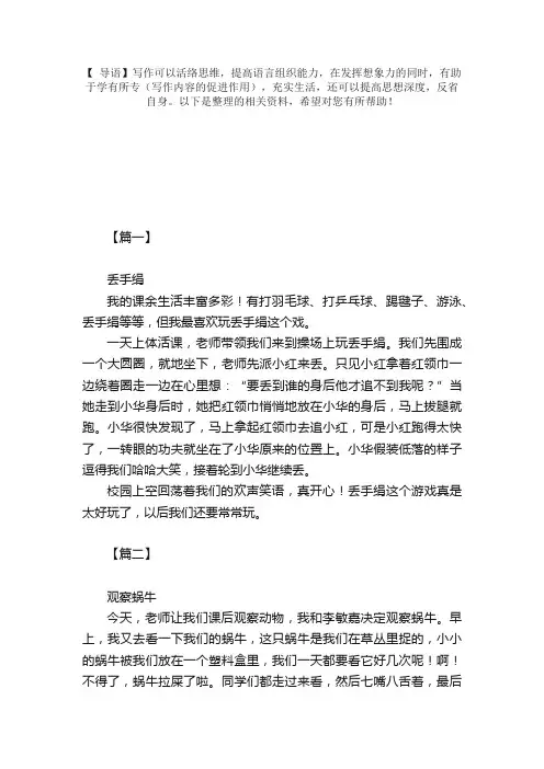 三年级上学期语文第一单元作文范文【三篇】