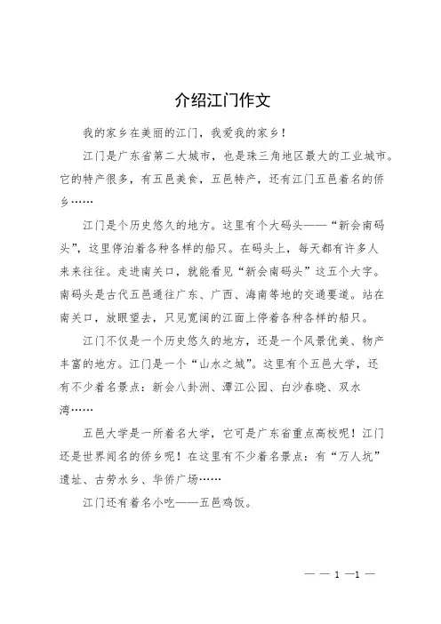 介绍江门作文
