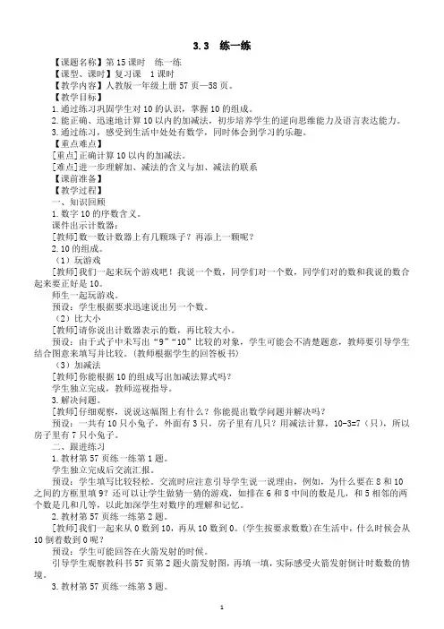小学数学新人教版一年级上册第二单元第3课第3课时《练一练》教案(2024秋)