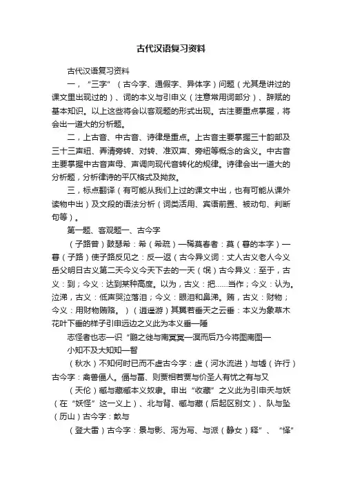 古代汉语复习资料