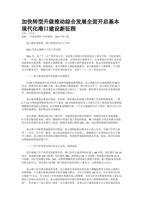 加快转型升级推动综合发展全面开启基本现代化港口建设新征程