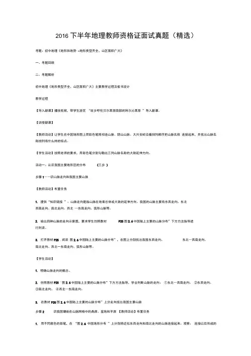 下半年地理教师资格证面试真题