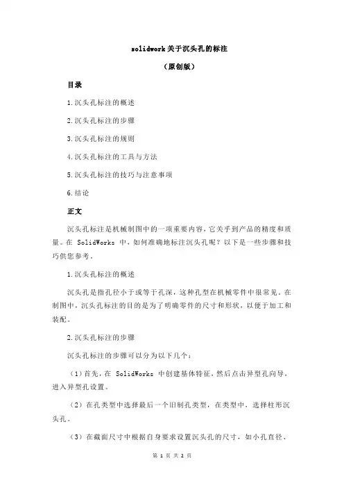 solidwork关于沉头孔的标注